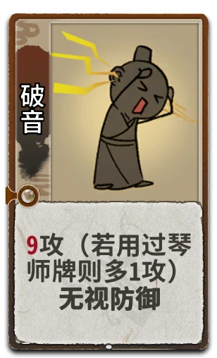 破音