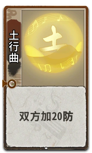 土行曲