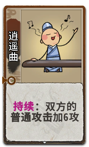 逍遥曲