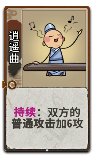 逍遥曲