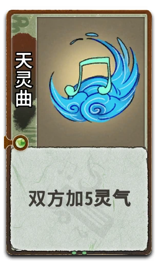 天灵曲