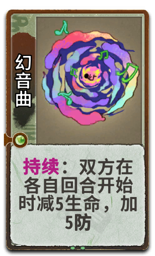 幻音曲