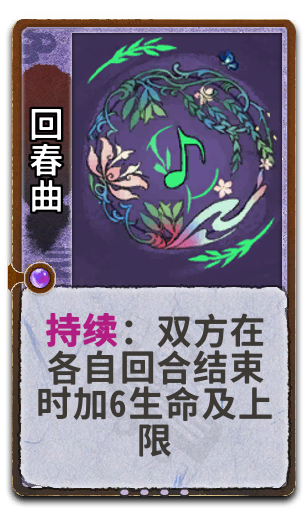 回春曲