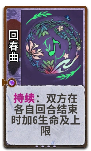 回春曲