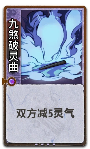 九煞破灵曲