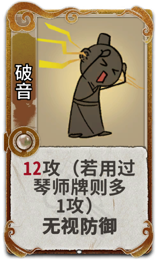 破音