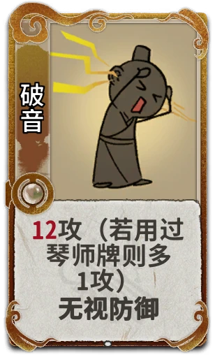 破音