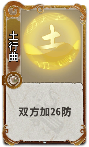 土行曲