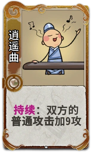 逍遥曲