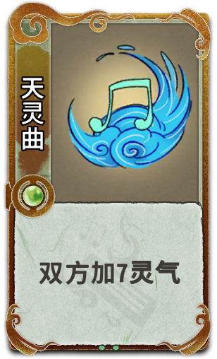 天灵曲