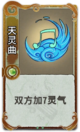 天灵曲