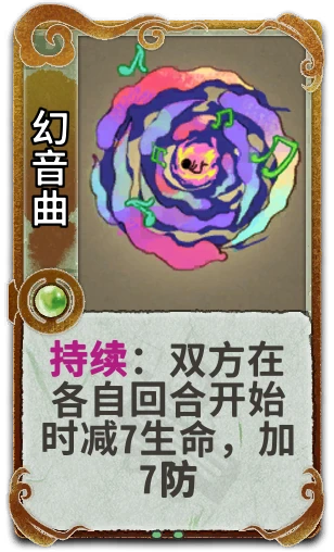 幻音曲