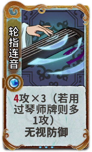 轮指连音