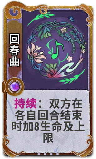 回春曲