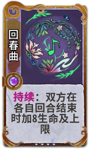 回春曲