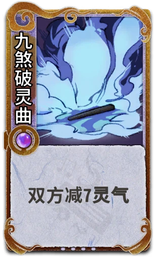 九煞破灵曲