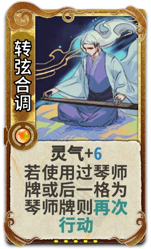 转弦合调