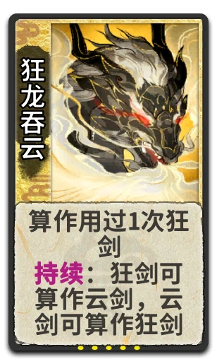 狂龙吞云