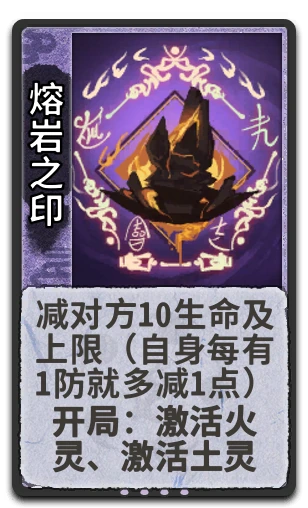 熔岩之印