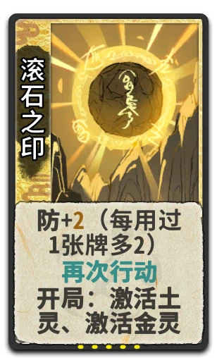 滚石之印
