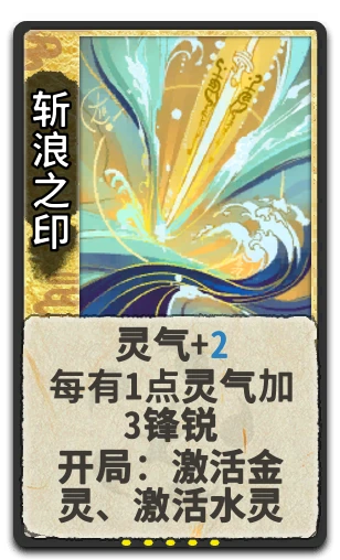 斩浪之印