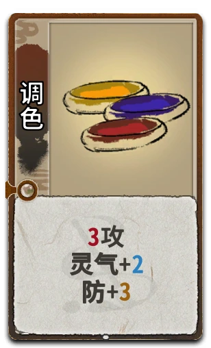 调色