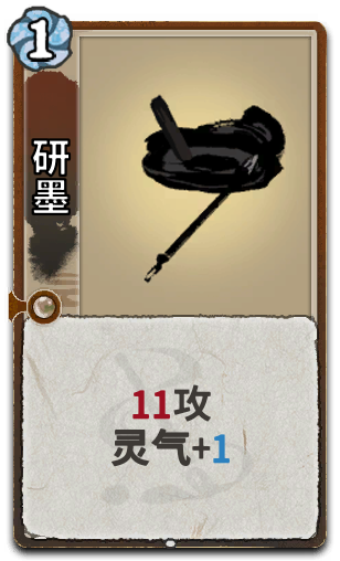 研墨