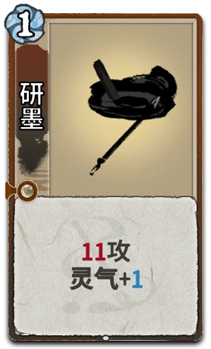 研墨