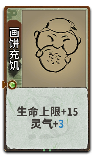 画饼充饥