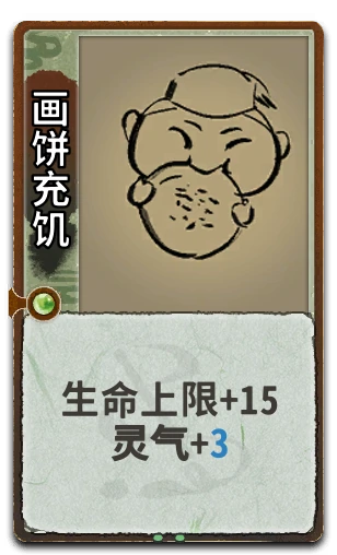 画饼充饥