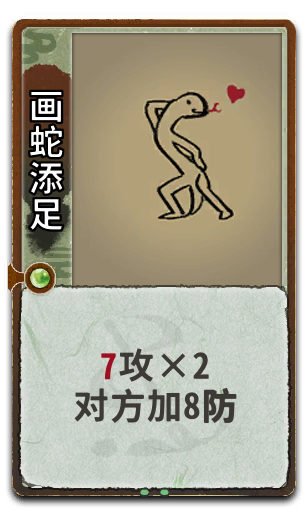 画蛇添足