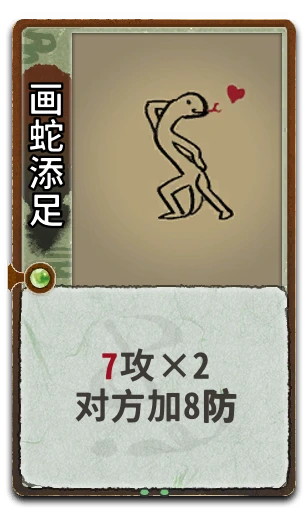 画蛇添足