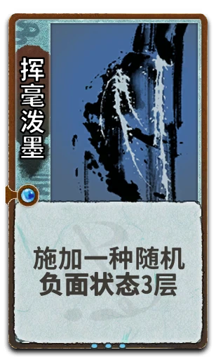 挥毫泼墨