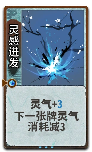 灵感迸发