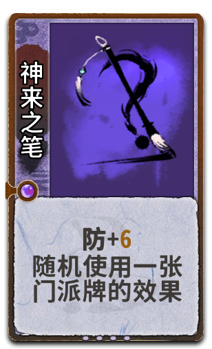 神来之笔