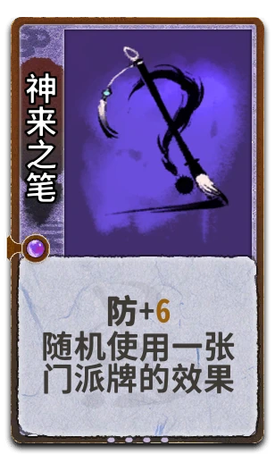 神来之笔