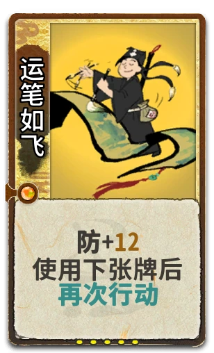 运笔如飞