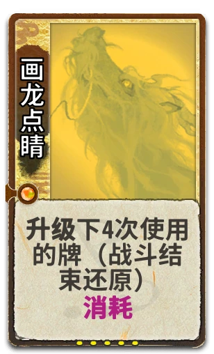 画龙点睛