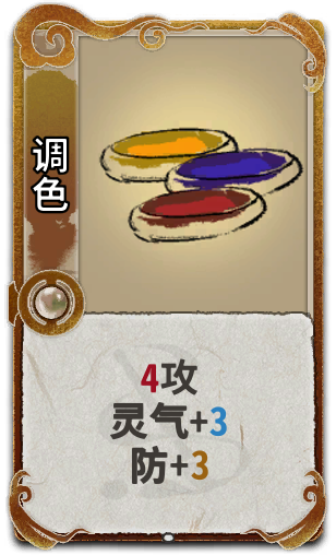 调色