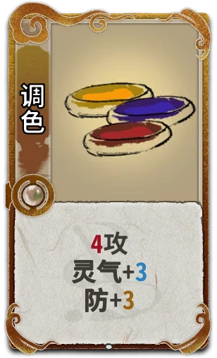 调色