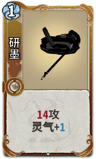 研墨