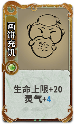 画饼充饥