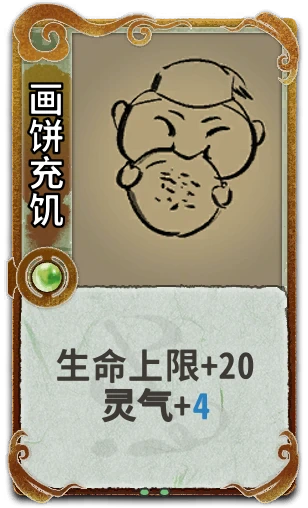 画饼充饥