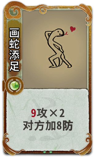 画蛇添足