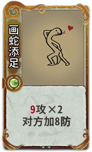 画蛇添足