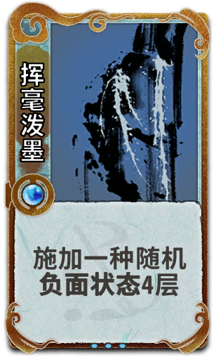 挥毫泼墨