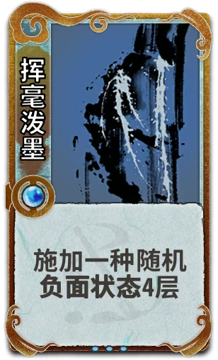 挥毫泼墨