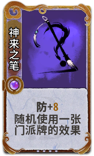 神来之笔