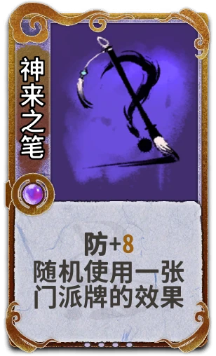 神来之笔