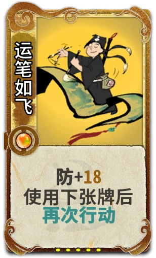 运笔如飞